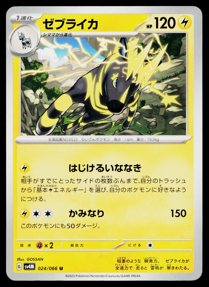 ZEBSTRIKA 024/066 FUTURE FLASH JAPANESE POKEMON TCG