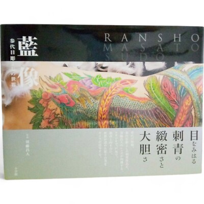 Japanisches Tattoo Kunst Buch RANSHO Dritte Generation Horiyoshi Masato Sudo ...