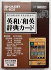 Sharp PA-9C30 "English-Japanese Dictionary Card" for electronic organizer CIB