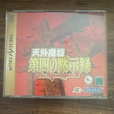 Hudson 天外魔境 第四の黙示録 Sega Saturn Manual Included RPG 1997 NTSC-J