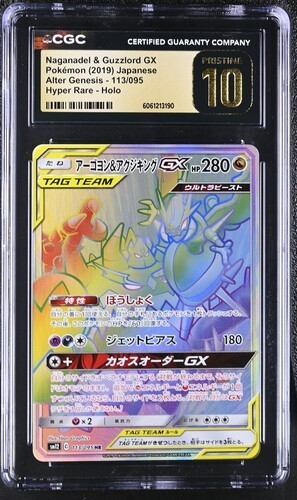 🌈🌈 CGC 10 Pristine Naganadel & Guzzlord GX 113/095 2019 sm12 Tag Team psa