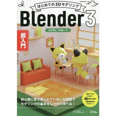 Blender 3D Modeling Book Hardcover Introduction to Blender Japan Import
