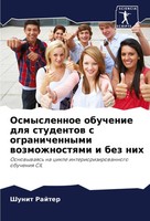 Shunit Rajter | Osmyslennoe Obuchenie Dlq Studentow S Ogranichennymi...