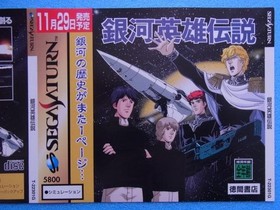 Legend of the Galactic Heroes Sega Saturn SS Dummy Jacket Promotional Item Sampl