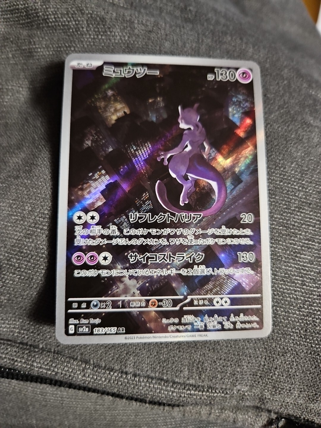 Mewtwo 2023 Japanese Scarlet & Violet: 151 #183/165 Art Rare Price
