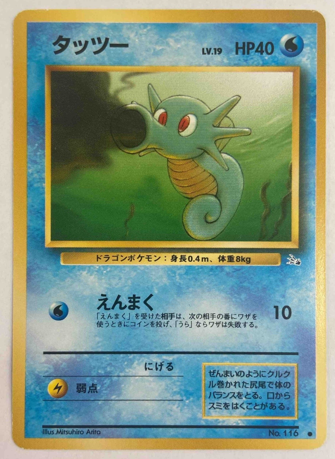 1997 Pokemon Mystery of the Fossils JP Horsea #116 Common
