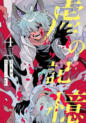 Kara no Kioku vol.1-5 Japanese Manga Comic Book Anime Gene
