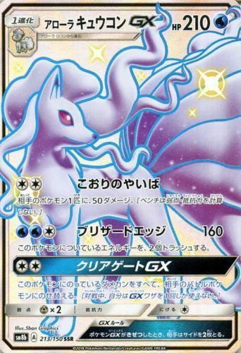 Pokemon Card Japanese Shiny Alolan Ninetales Gx 213 150 Ssr Sm8b Japan Import Myzenvet Com