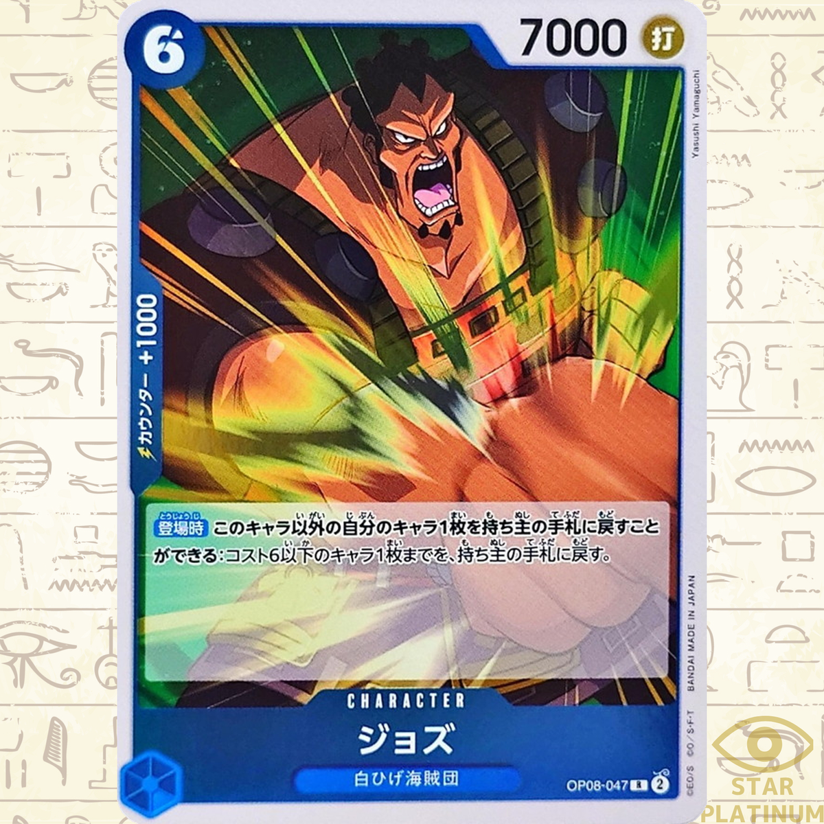 Jozu R OP08-047 Japanese ONE PIECE Card Game Two Legends - NM | eBay