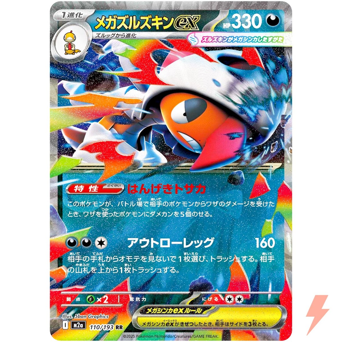 Mega Scrafty ex RR 110/193 M2a MEGA Dream ex - Pokemon Card