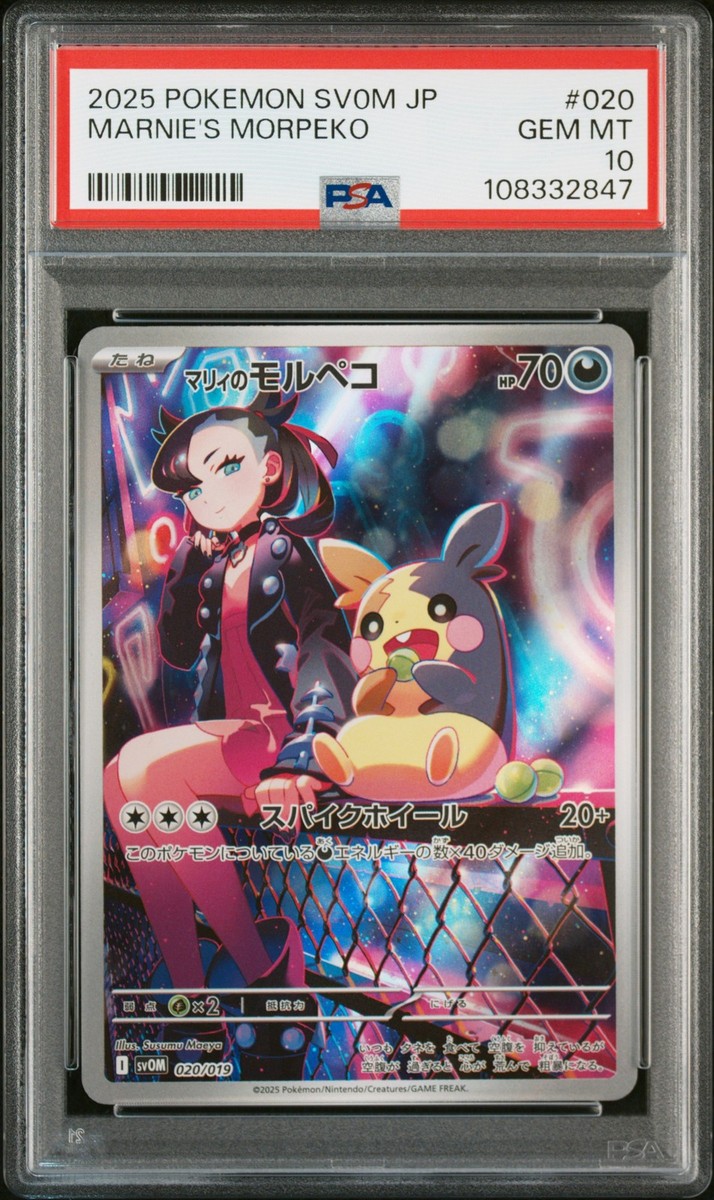 2025 #020 MARNIE'S MORPEKO PSA 10 | eBay 2025 #020 MARNIE'S MORPEKO PSA 10 | eBay