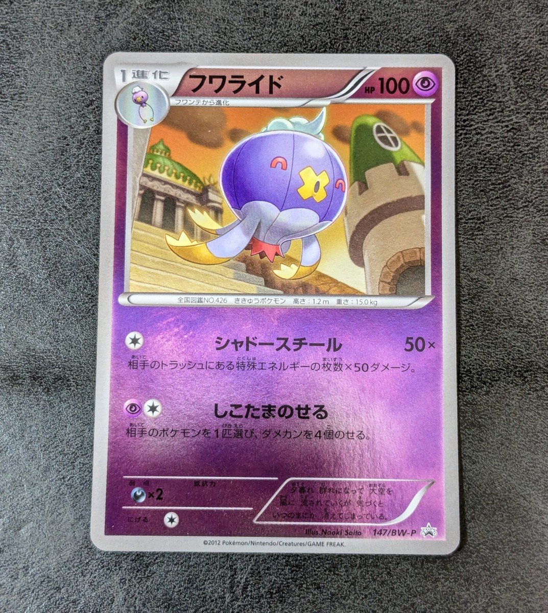 MP - Pokemon Card Game TCG Drifblim sv4a 261/190 S Holo Japanese