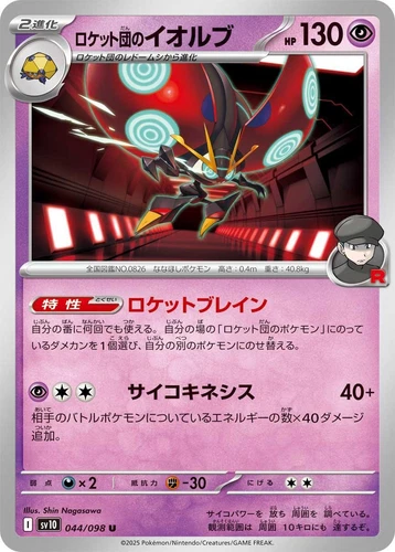 Team Rocket's Orbeetle 044/098 Sv10: The Glory of Team Rocket