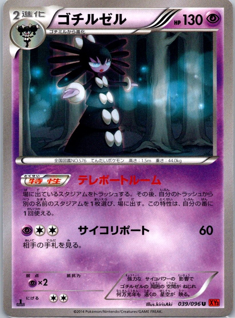 Gothitelle 039/096 Uncommon XY3: Rising Fist 2014 NM