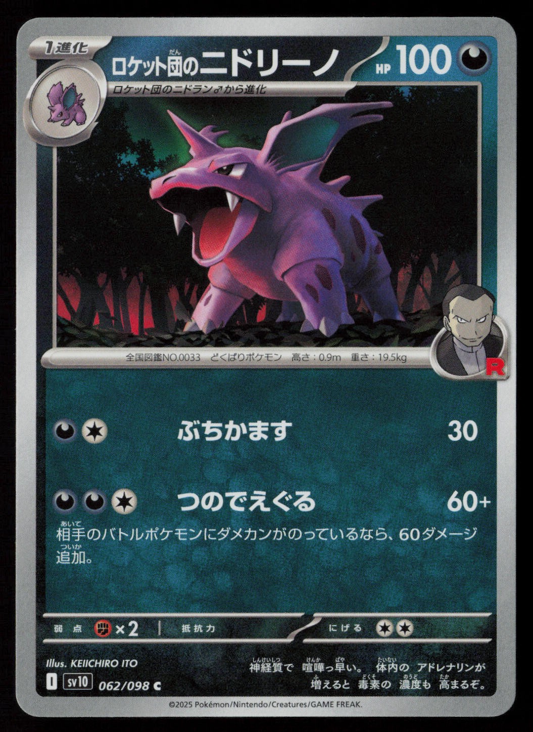 Team Rocket's Nidorino 062/098 Pokemon Glory of the Rocket Gang Japanese NM