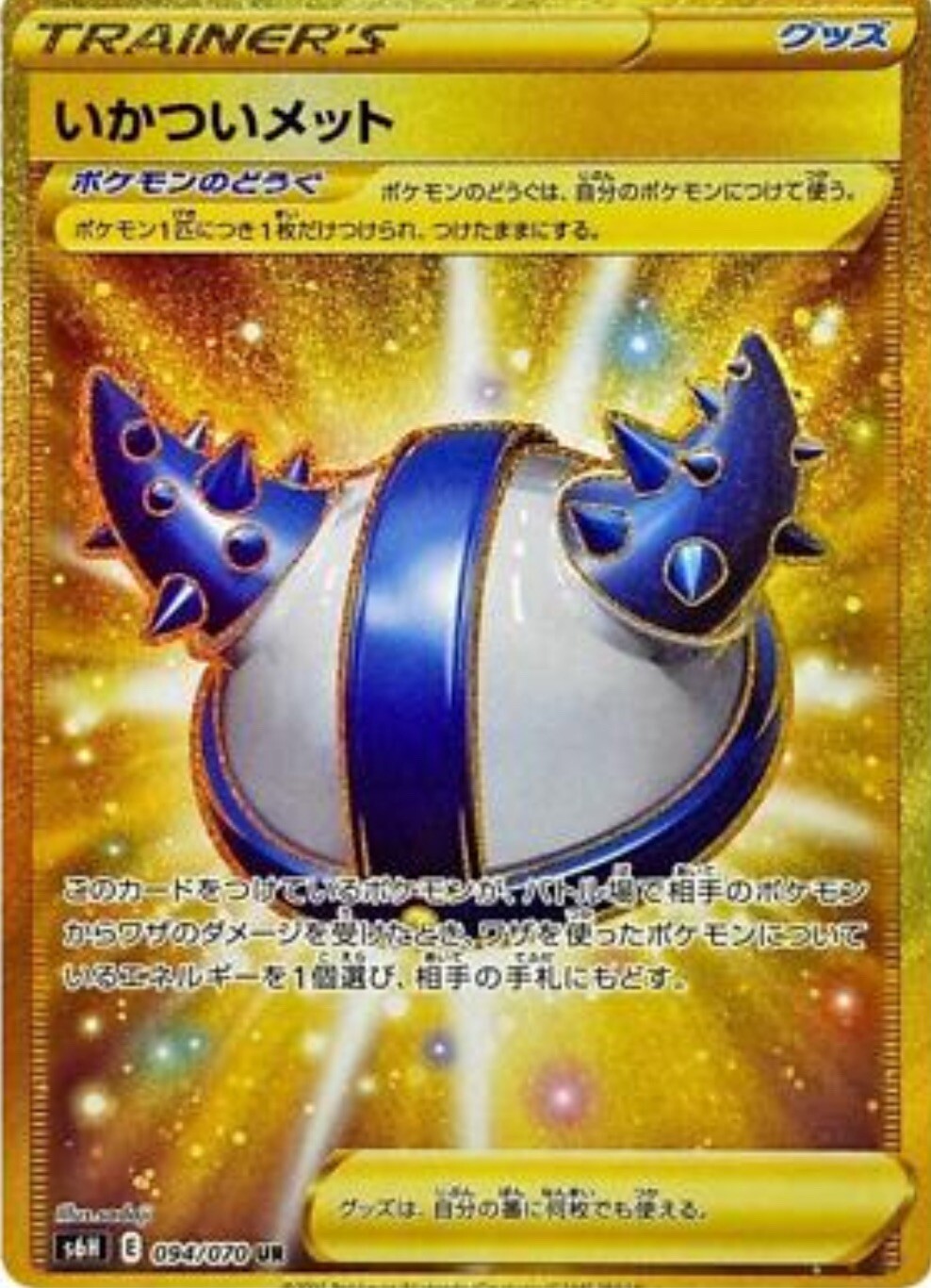 Rugged Helmet UR 094/070 S6H Silver Lance - Pokemon Card Japanese