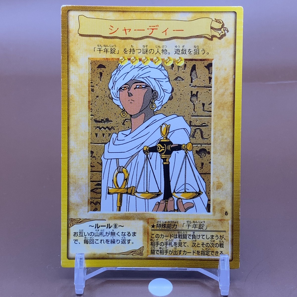 Shadi Character Yu-Gi-Oh Card No.8 BANDAI 1999 Japanese Anime F/S b