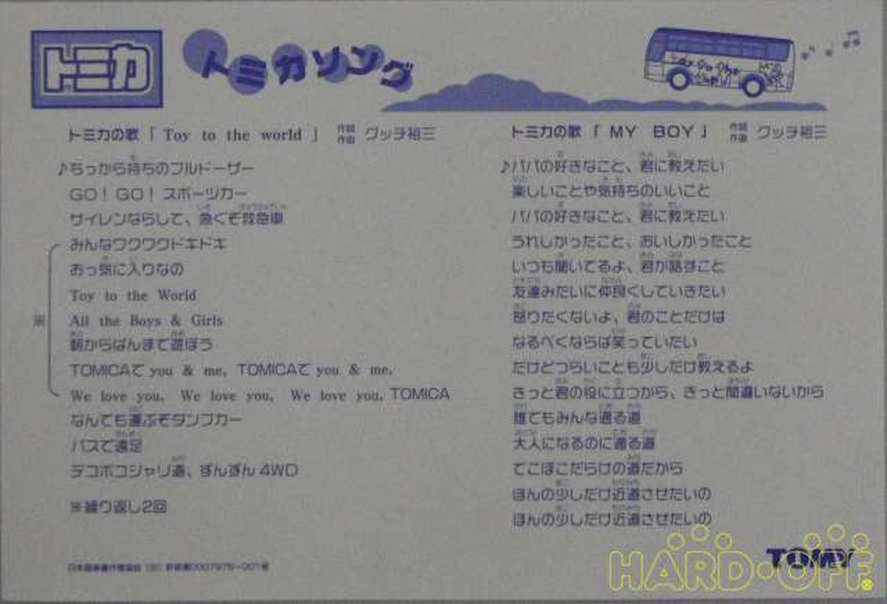 Tomica Diamond Pet Tomica Song Tomica 30th Anniversary Limited Tomy No 1941 Ebay