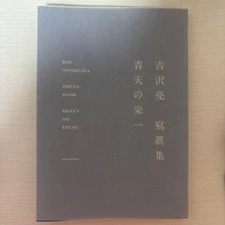 Ryo Yoshizawa Photo Collection Eiichi of the Blue Sky