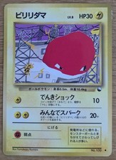 Voltorb Vending Series 2 Pokemon Card Japanese No.100 Old Back From Japan　