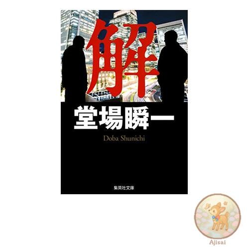 Solution Shueisha Bunko
