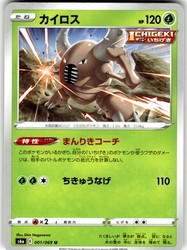 Pinsir 001/069 Eevee Heroes Uncommon Japanese