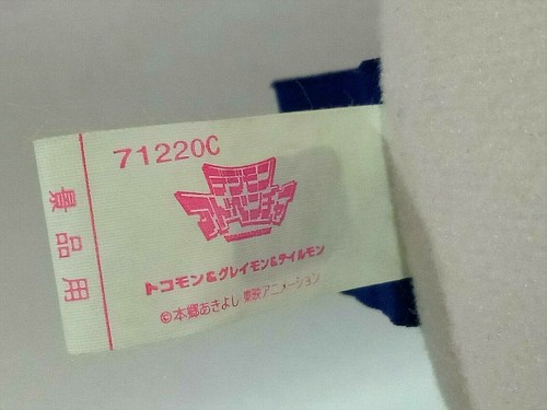 RARE Vintage DIGIMON Adventure TOKOMON DX 7" Plush Doll BANPRESTO UFO 2000 H/Tag - Picture 11 of 12