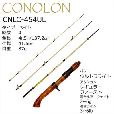 Conolon（コノロン）CNLC-454UL アブガルシア/コノロン CNLC-454UL [4ピース] - HONEYSPOT