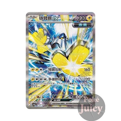 Exclusive Iron Hands 2025 Pokemon TCG S-Chinese CSV6C-152/128 Mystic&Void  SAR | eBay