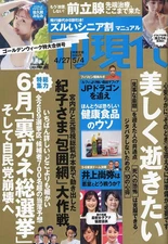 Culture magazine Economy Weekly Gendai April 27, 2024/May 4, 2024 combined