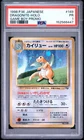 1998 POKEMON JAPANESE PROMO GAME BOY #149 DRAGONITE-HOLO PSA 1