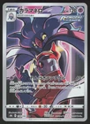 Malamar 199/184 CHR Pokemon Japanese S8b: VMAX Climax NM
