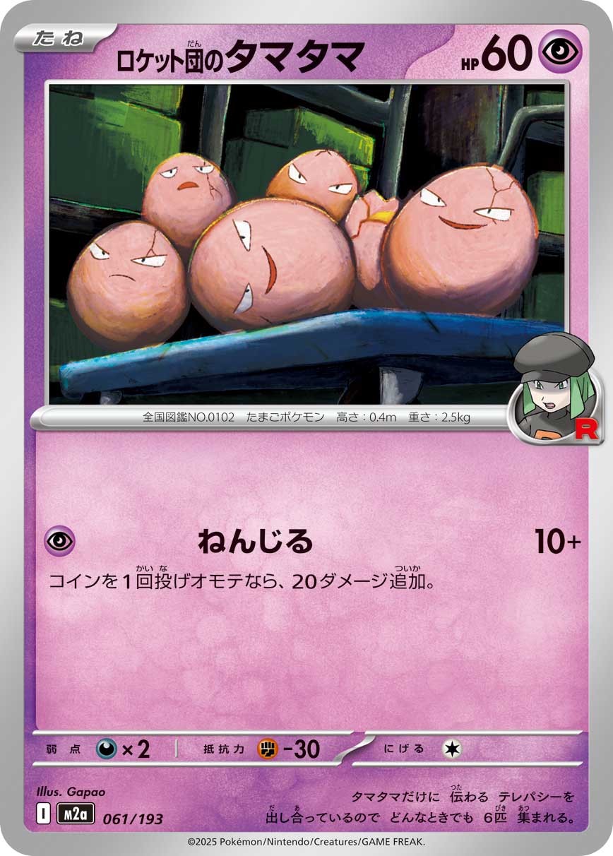 061-193-M2A-B - Pokemon Card - Japanese - Team Rocket's Exeggcute