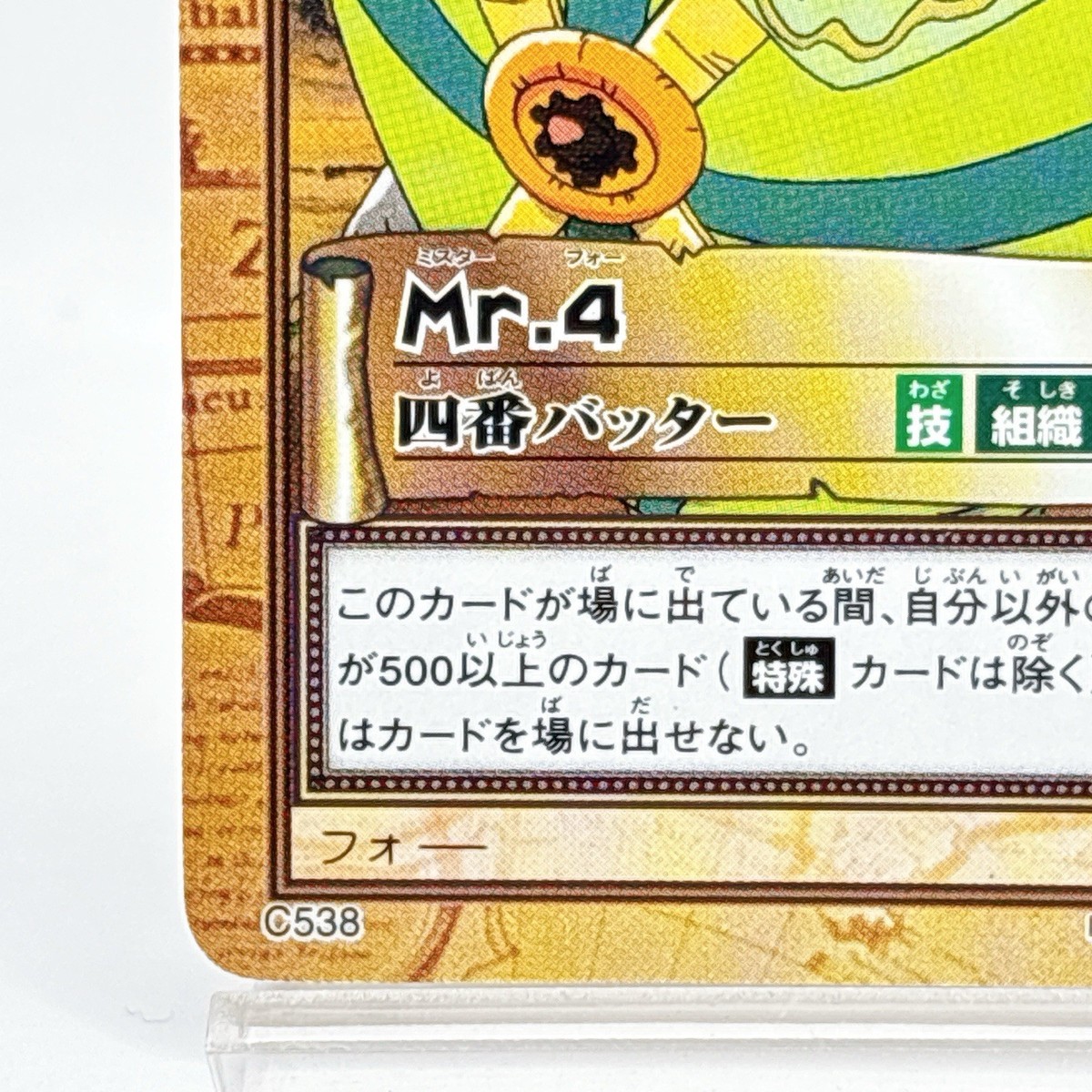 Mr.4 One Piece Hyper Battle Carddass Japanese Card TCG Toei