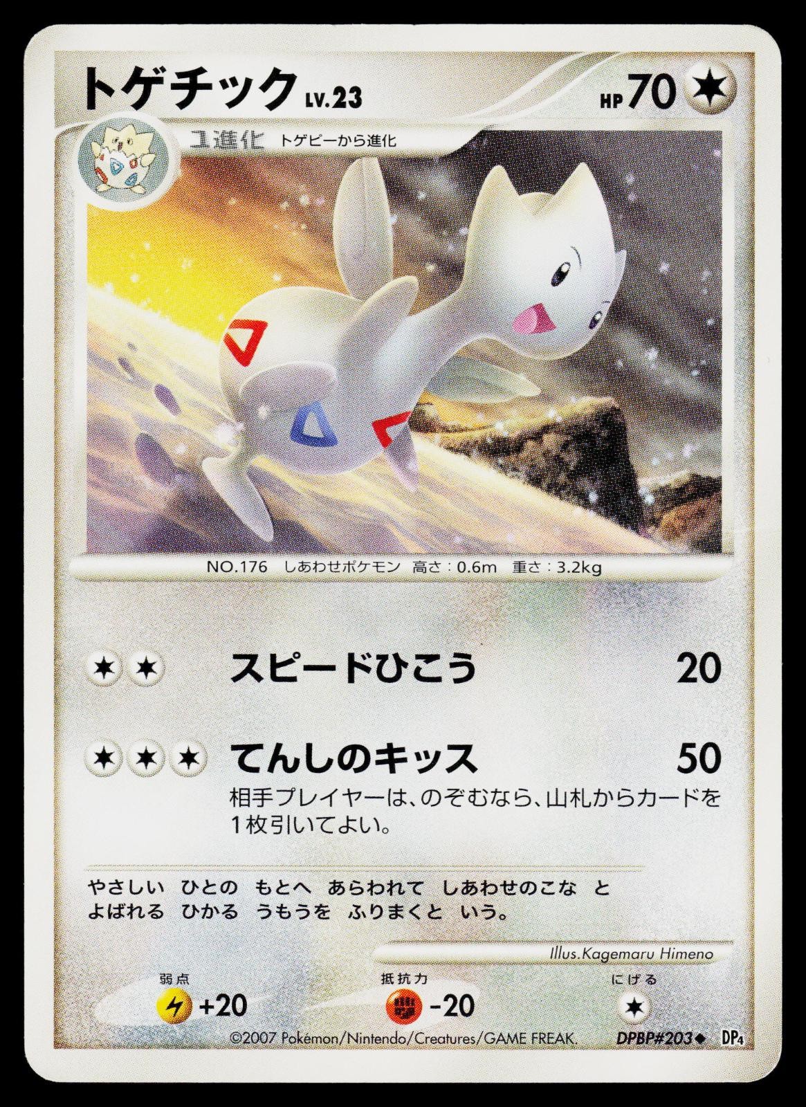 Dawn Dash - MP - Togetic DPBP#203 Unlimited US Seller