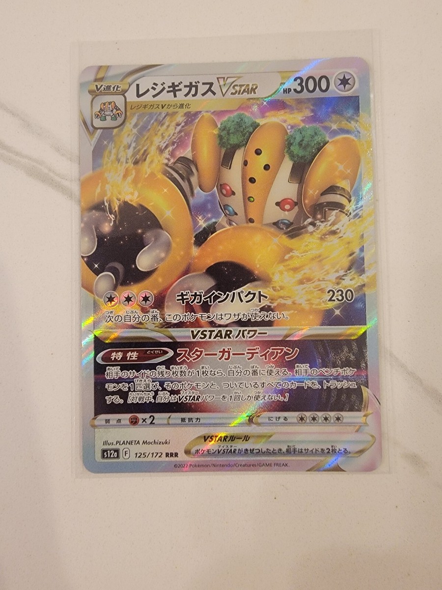Pokemon Card [Japanese] Regigigas Vmax 125/172 Vstar Universe Holo