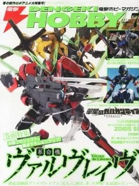 Dengeki Hobby Magazine July 2013 Toy & Hobby Magazine Japanese Edition Japan