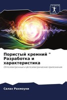 Salah Rahmouni | Poristyj Kremnij Razrabotka I Harakteristika | Taschenbuch