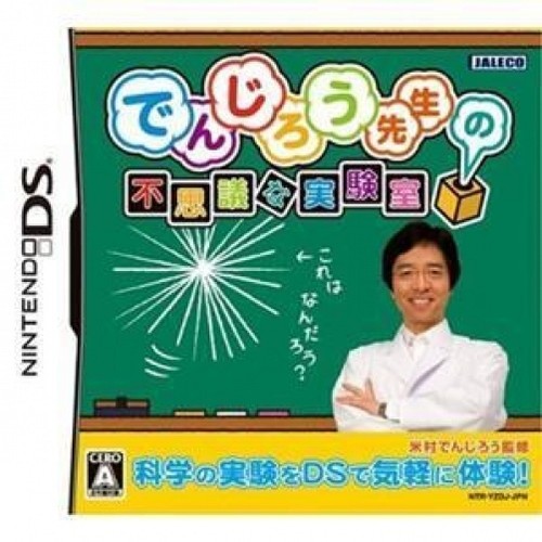 Denjirou Sensei no Fushigi na Jikkenshitsu (Nintendo DS, 2008) - Japanese Version