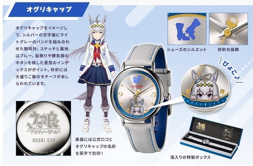 Reloj Uma Musume Pretty Derby Original 3ª Edición Gorra Oguri De JP NUEVO - Imagen 5 de 7
