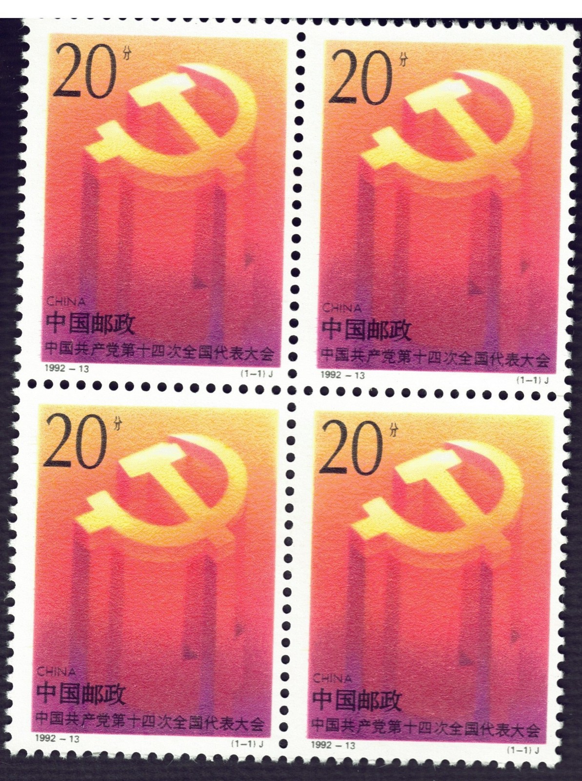 China 1992-13  Soctt #2414A, 14th National Congress of Communist Party of China