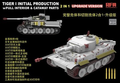 RYEFIELD RM5131 1/35 Pz.Kpfw. VI Ausf. E Tiger I Initial ProductionUpgrade