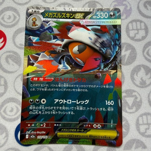 Mega Scrafty ex 110/193 Double Rare MEGA Dream ex Pokemon Japanese Holo NM