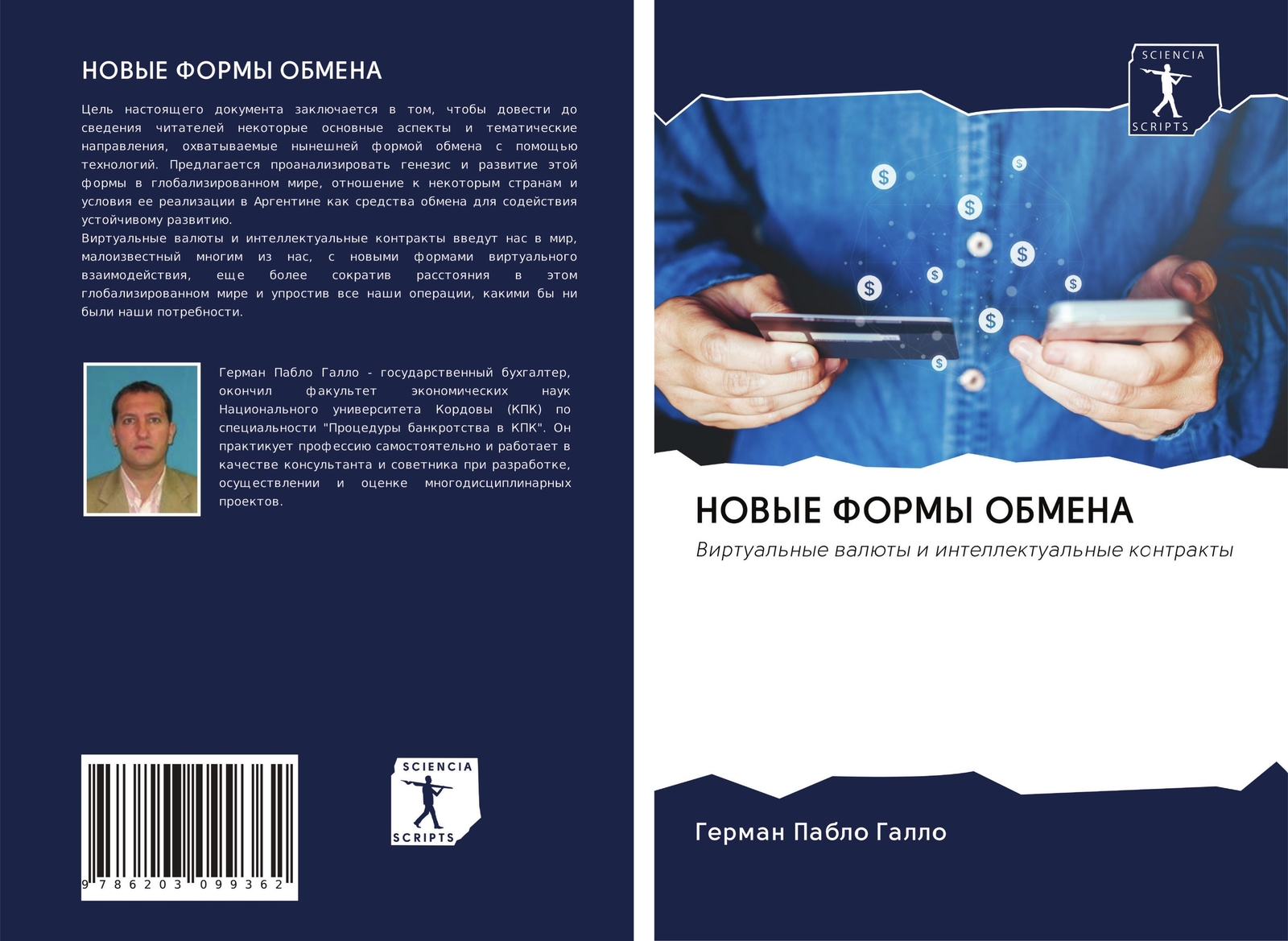 Thumbnail - German Pablo Gallo | Novye Formy Obmena | Taschenbuch | Russisch