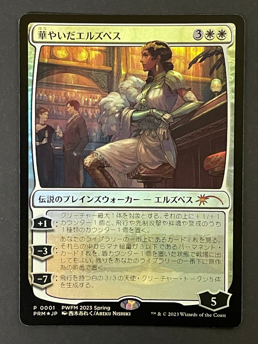 MTG 華やいだエルズペス PWFMプロモfoil