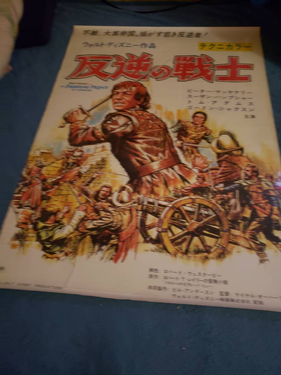 Rebel Warriors Peter McEnery Susan HamPShire B2 V4