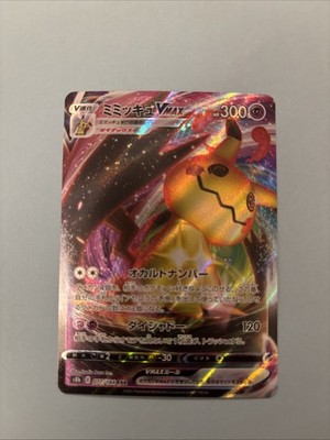 Pokémon TCG Mimikyu Vmax #77 Vmax Climax Jpn Mint Condition Full Art Ultra Rare
