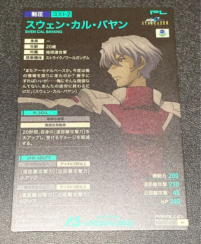 Gundam Arsenal Base FQ Booster 2nd Parallel M Swen Cal Bayan FQB02-022PARALLEL S - Image 2 of 2