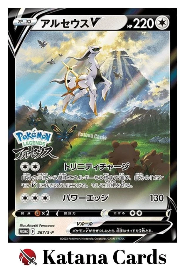 EX/NM Pokemon Cards Arceus V PROMO 267/S-P S-P Japanese - Image 3 of 4