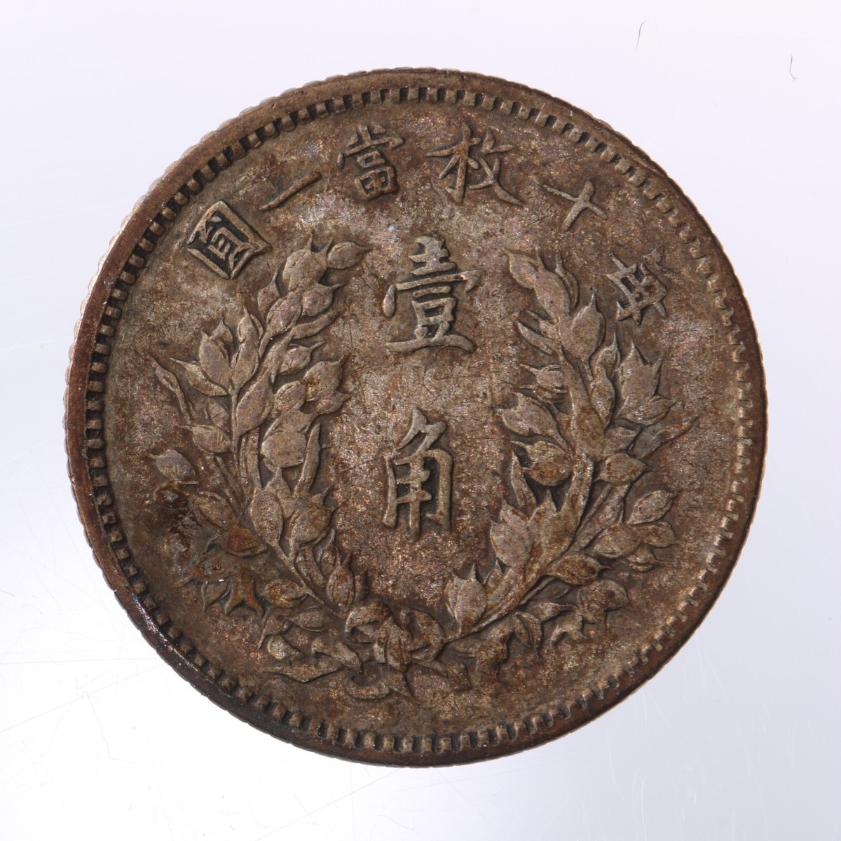 Raw 1914 Republic Of China 10C Chinese Silver Coin | eBay